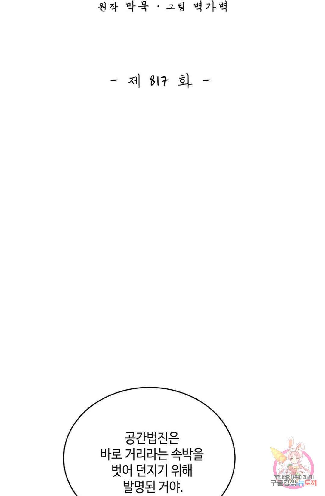 무련전봉 817화 2