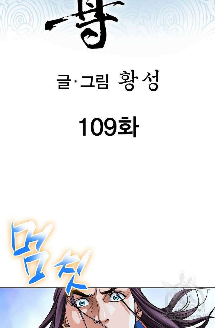 태극무존 109화 2