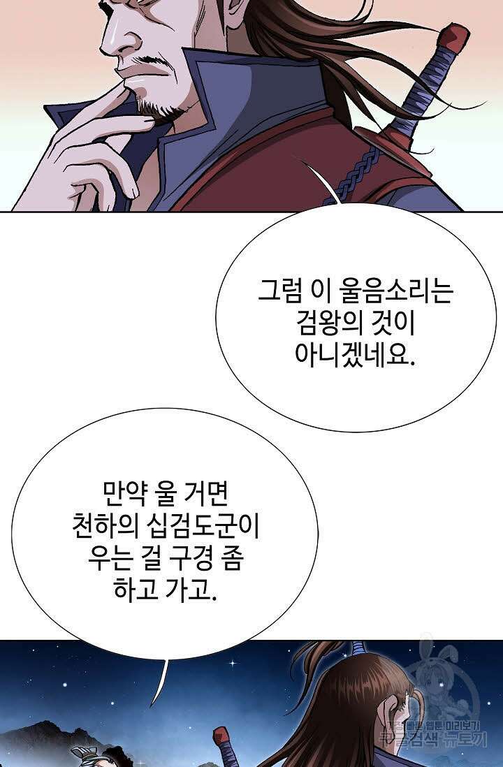 태극무존 109화 48