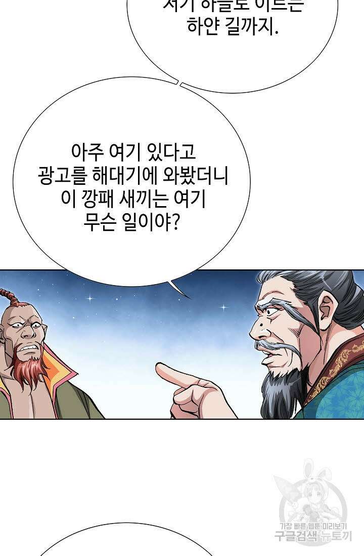 태극무존 109화 66