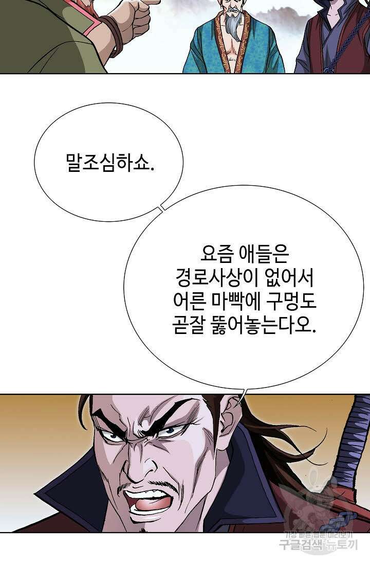 태극무존 109화 69