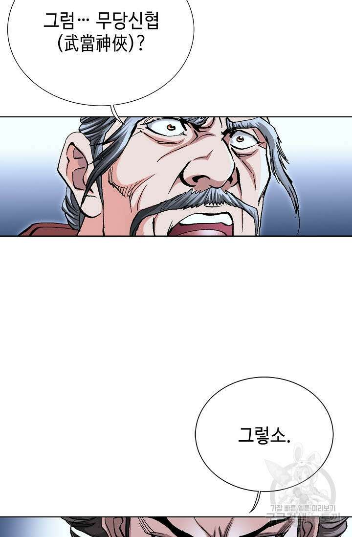 태극무존 109화 83
