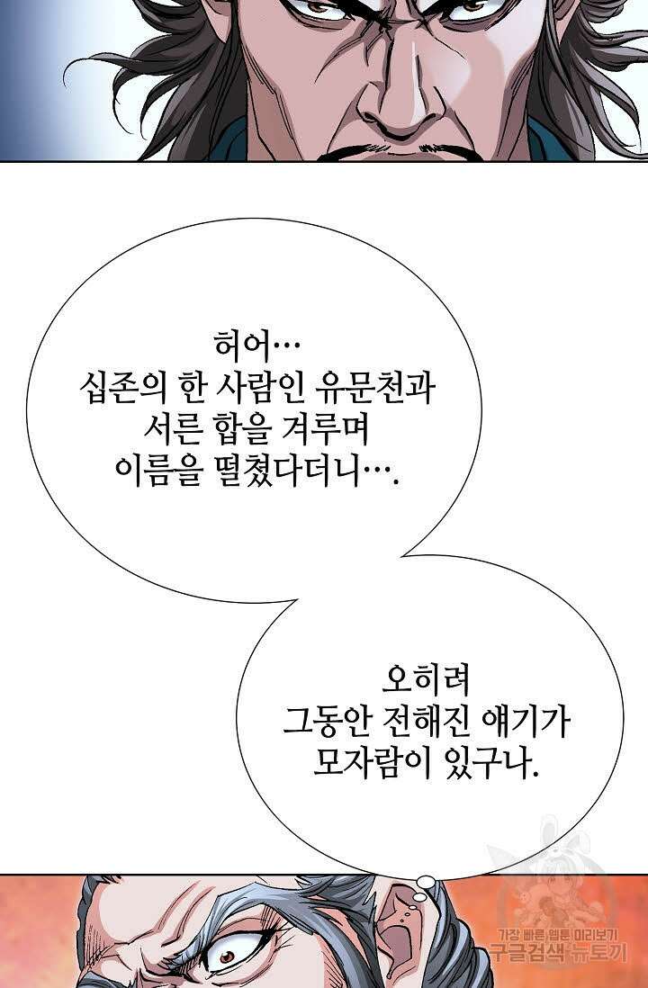 태극무존 109화 84