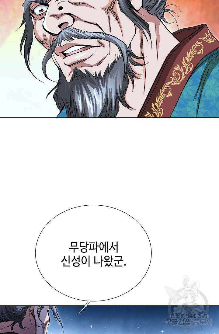 태극무존 109화 85