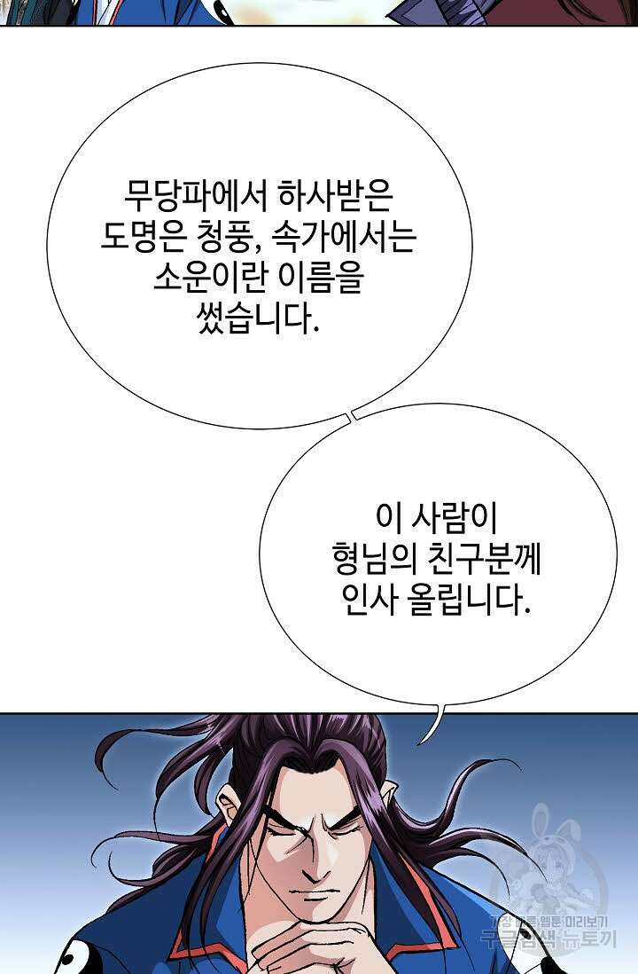 태극무존 109화 97