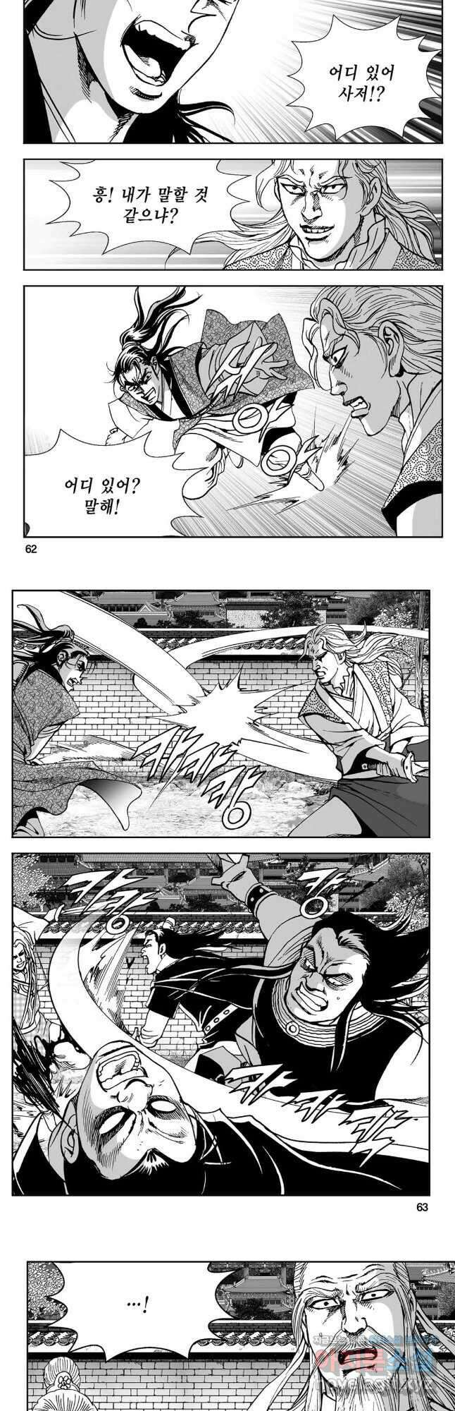 황성 강호남아 컬렉션 설향 1부 74화 2