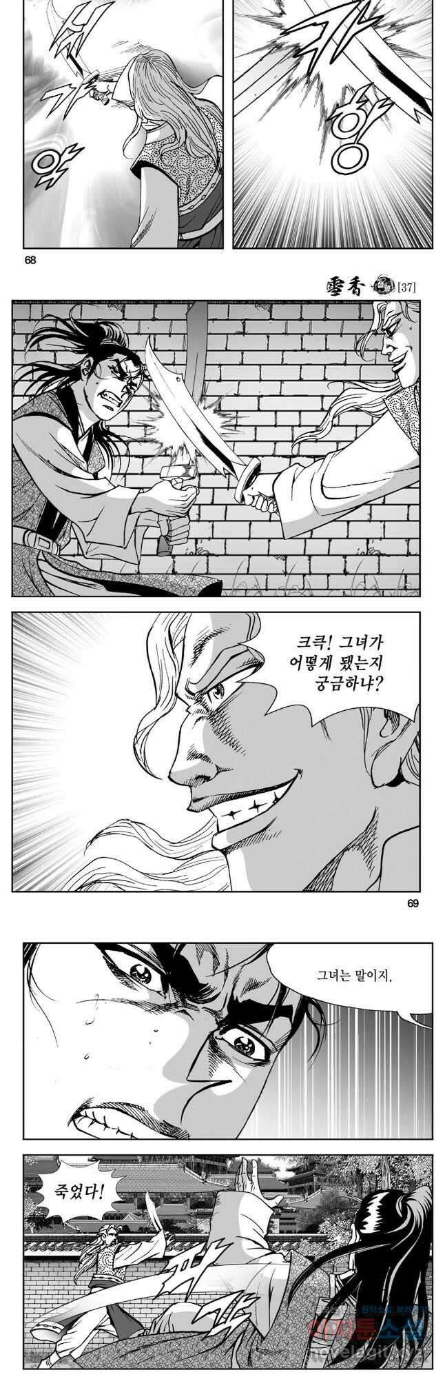 황성 강호남아 컬렉션 설향 1부 74화 5