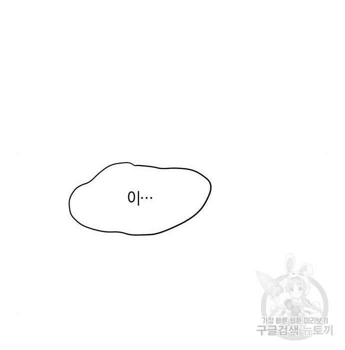 반드시 해피엔딩 104화 14