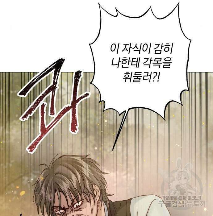 반드시 해피엔딩 104화 15