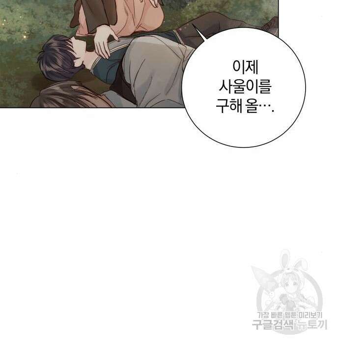 반드시 해피엔딩 104화 29