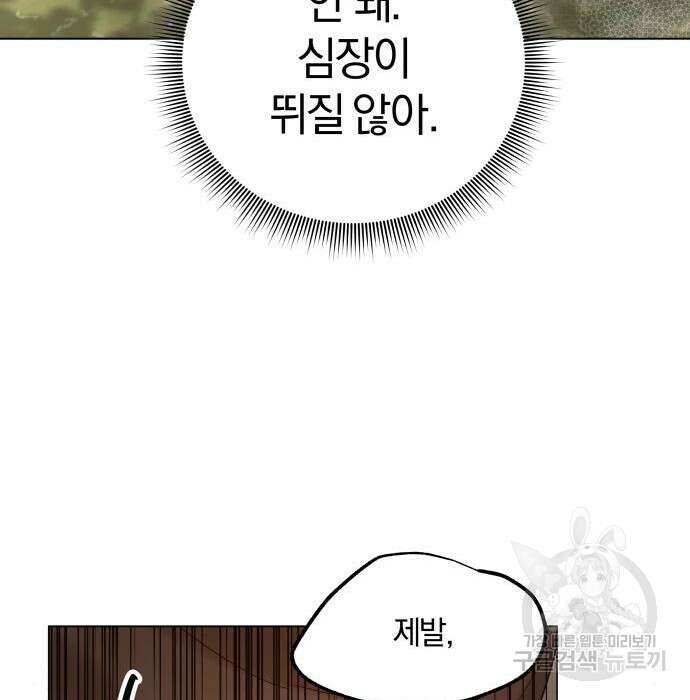 반드시 해피엔딩 104화 33