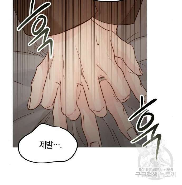 반드시 해피엔딩 104화 34
