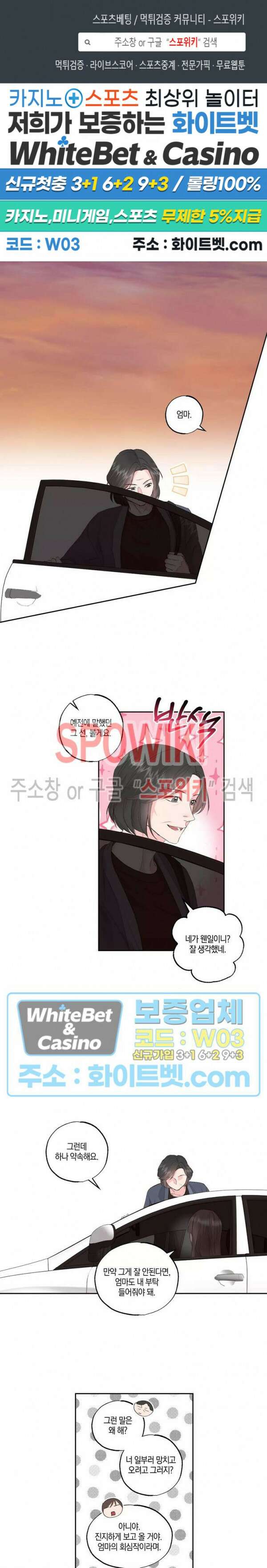 위아래 없는 연애 54화 1