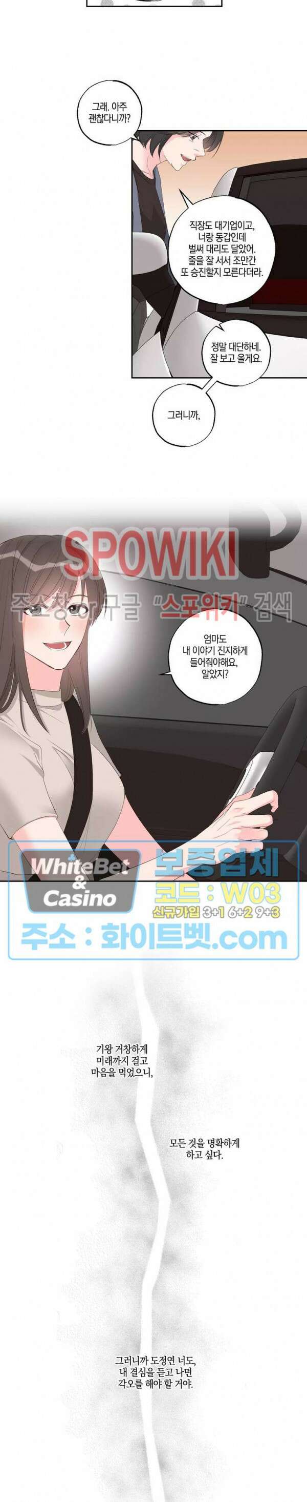 위아래 없는 연애 54화 2
