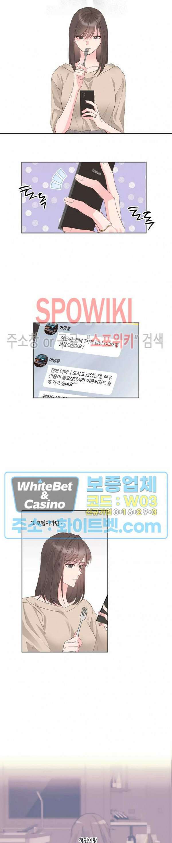 위아래 없는 연애 54화 3