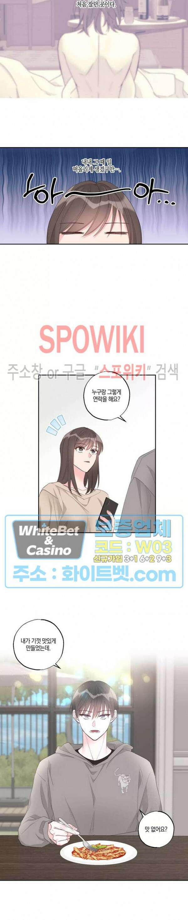 위아래 없는 연애 54화 4