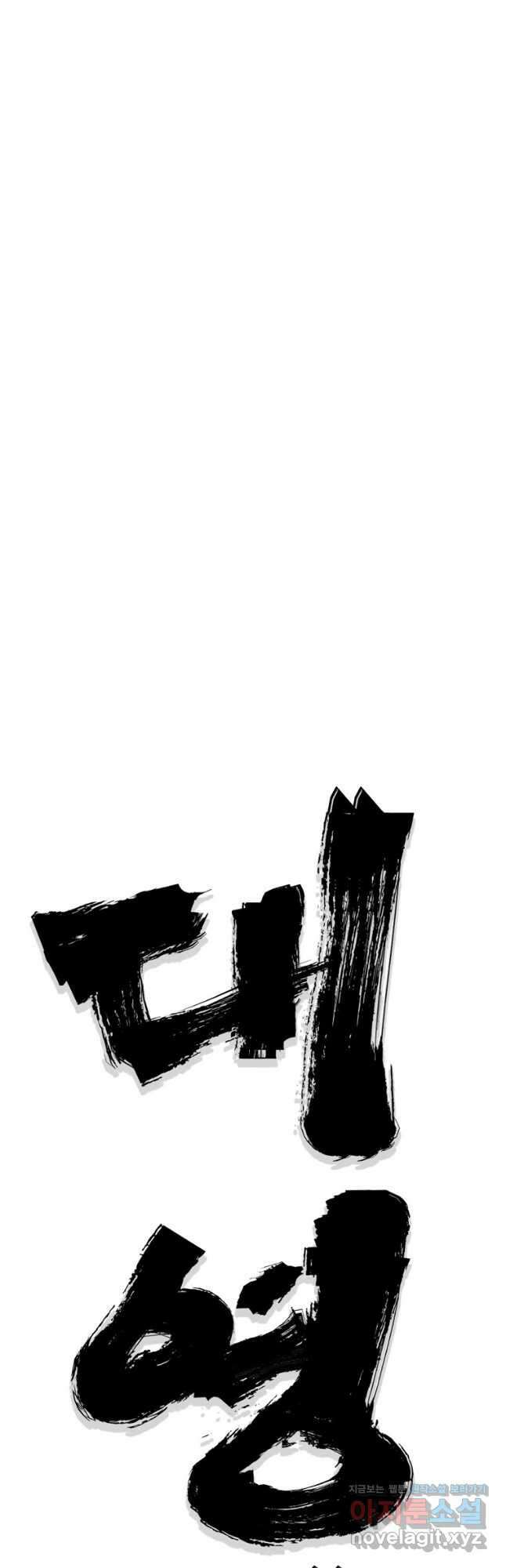 대영반 85화 4