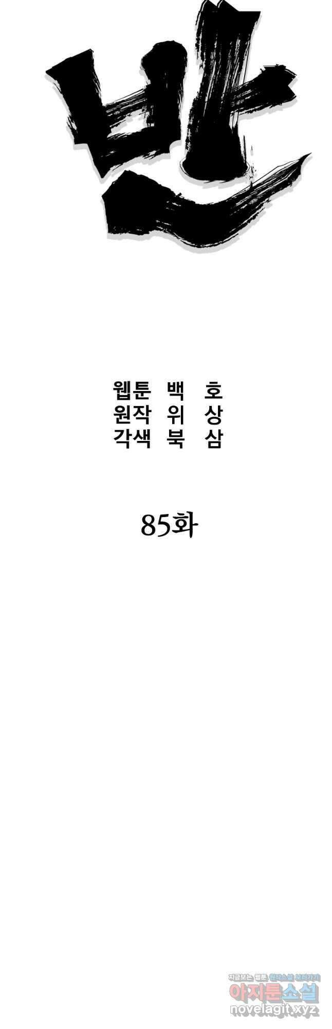 대영반 85화 5