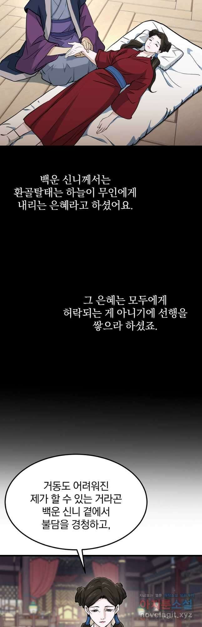 대영반 85화 54