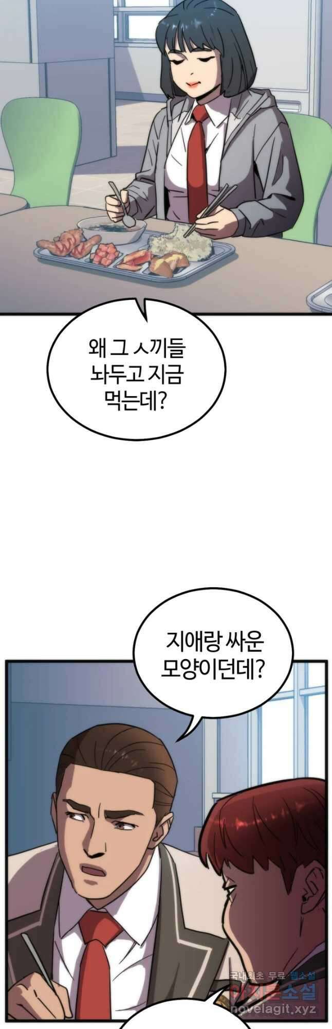 방과 후 특별보충반 36화 4