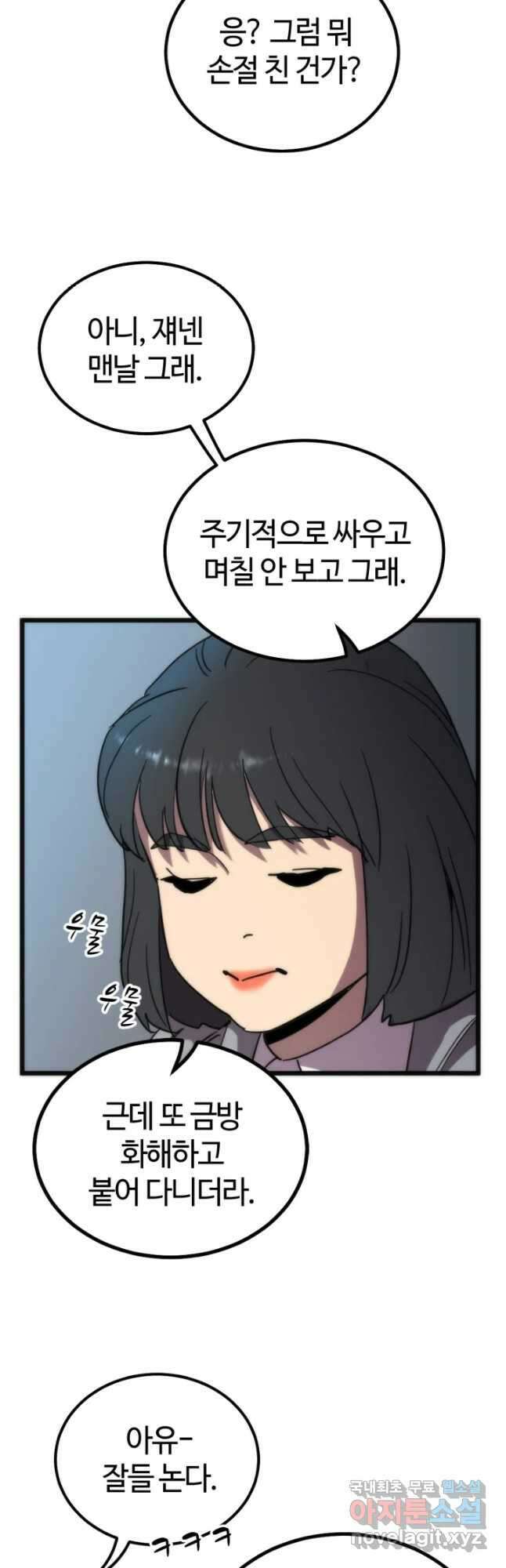 방과 후 특별보충반 36화 5