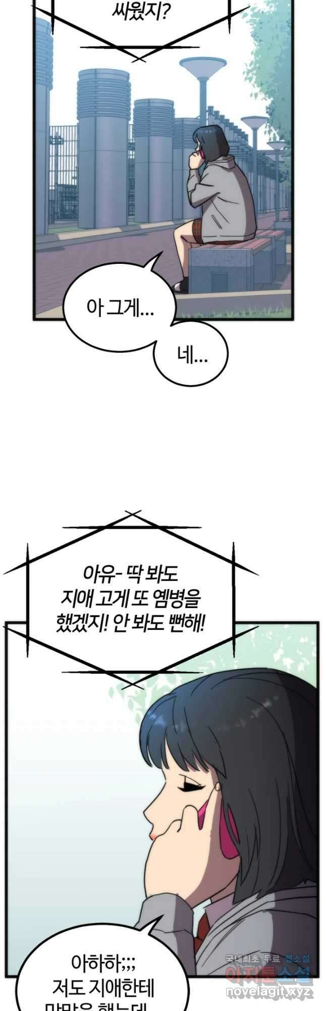 방과 후 특별보충반 36화 10