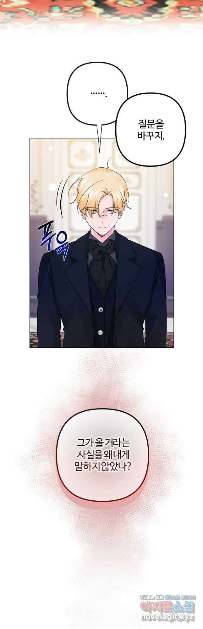 멜린의 구세 플랜 23화 2