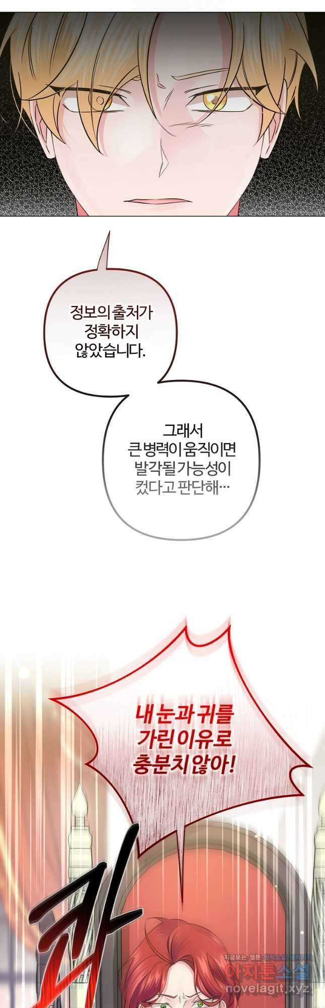 멜린의 구세 플랜 23화 3