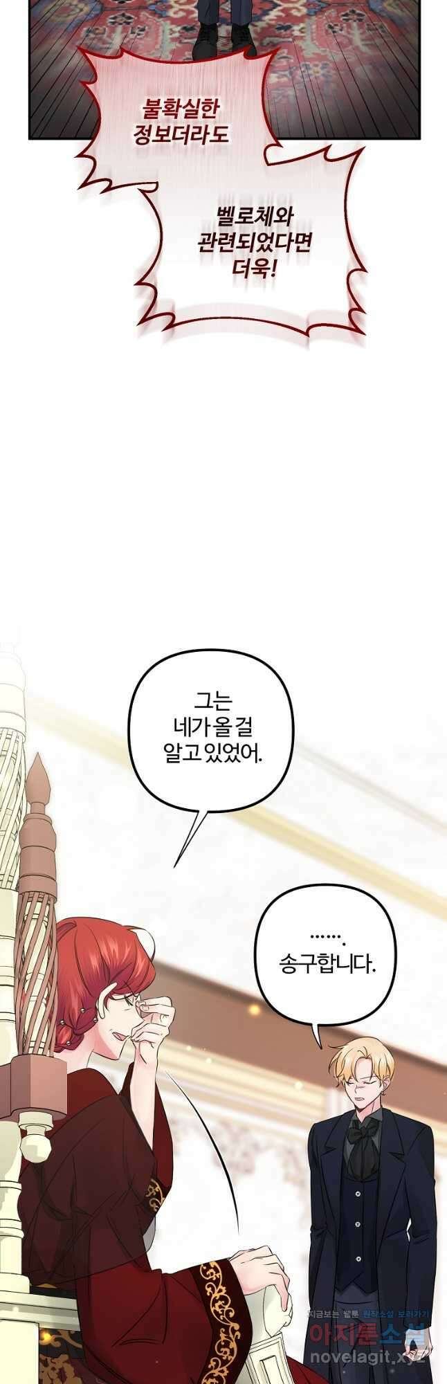 멜린의 구세 플랜 23화 5