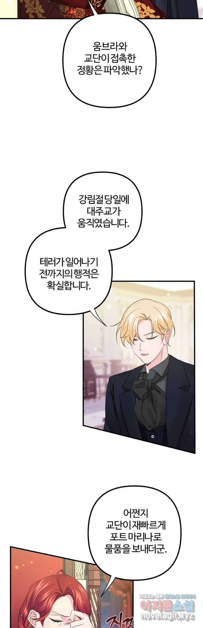 멜린의 구세 플랜 23화 6