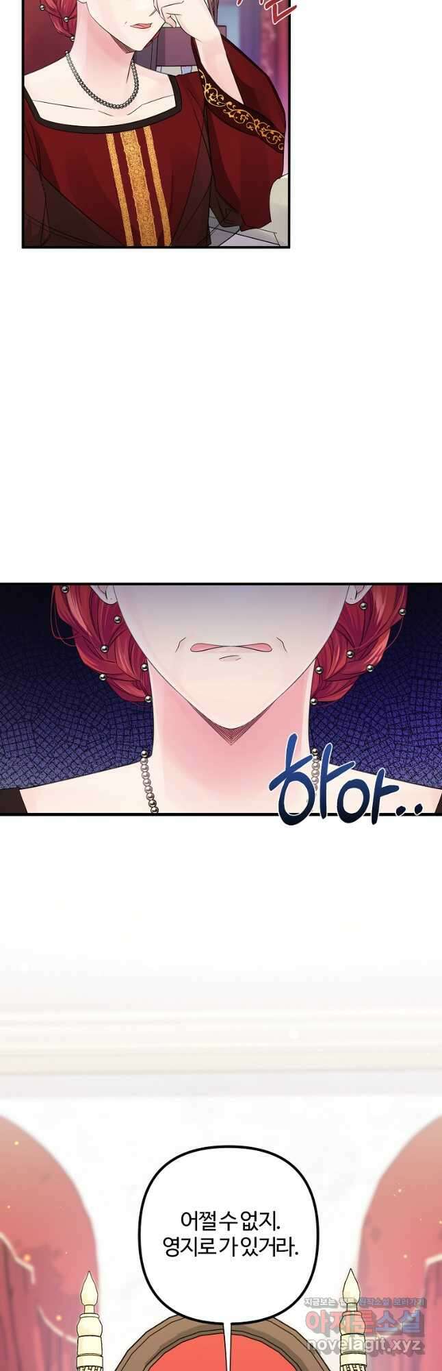 멜린의 구세 플랜 23화 7