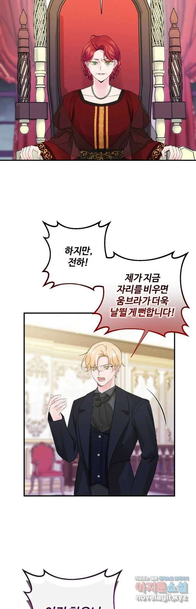 멜린의 구세 플랜 23화 8