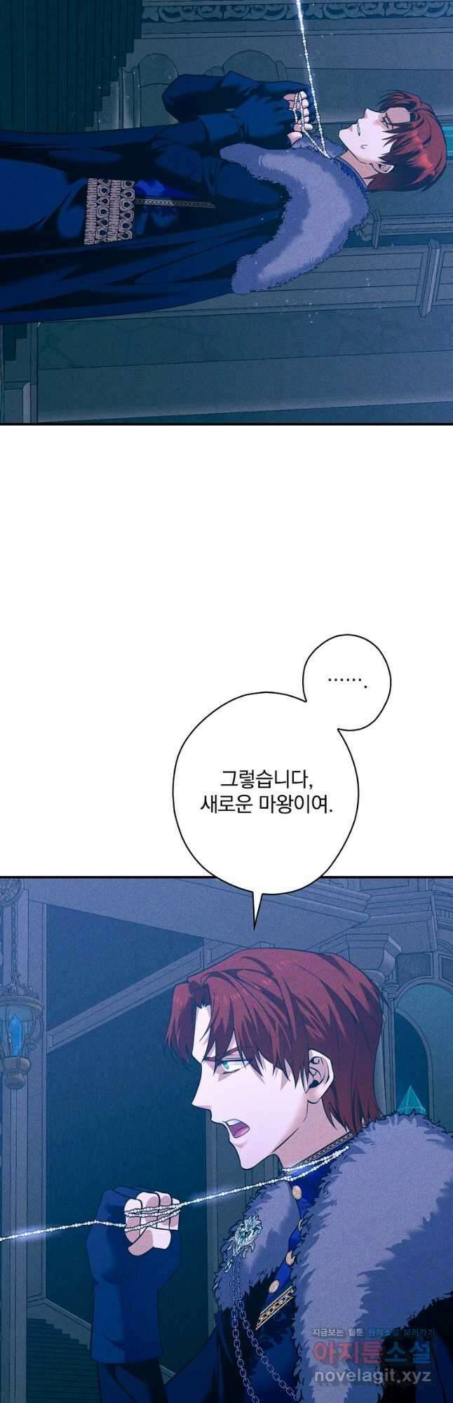 공작가의 흑막 영애님 35화 3