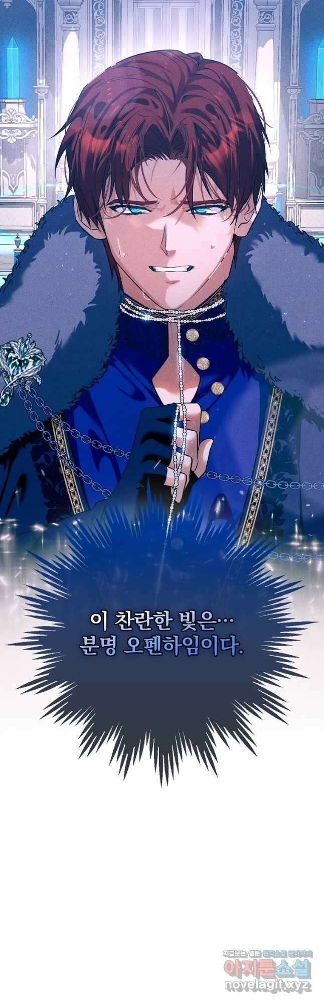 공작가의 흑막 영애님 35화 5