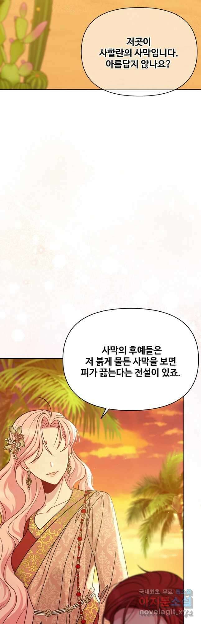 소꿉친구를 폭군으로 키웠습니다 84화 2