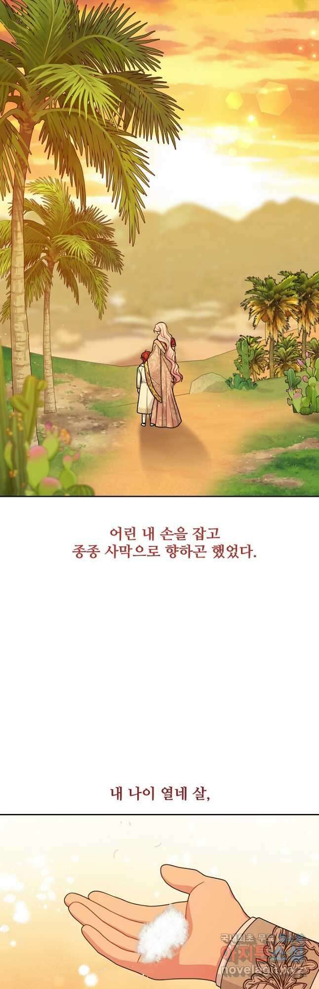 소꿉친구를 폭군으로 키웠습니다 84화 4