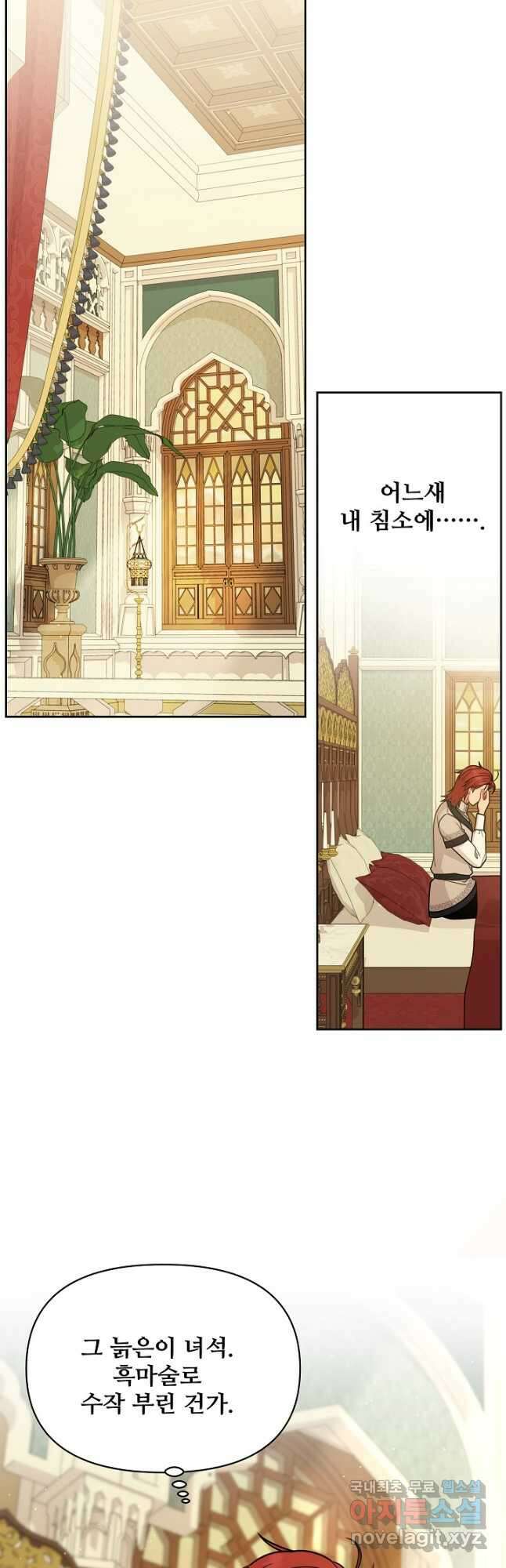 소꿉친구를 폭군으로 키웠습니다 84화 9