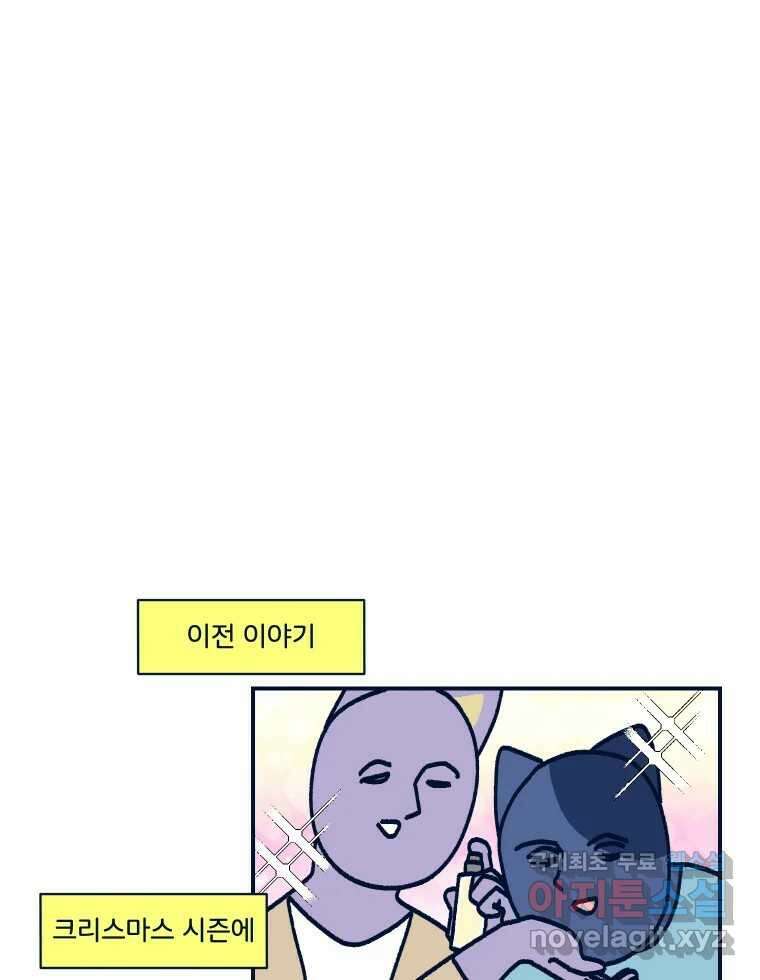 슬프게도 이게 내 인생 시즌3 49화 향수와 팔찌2 1