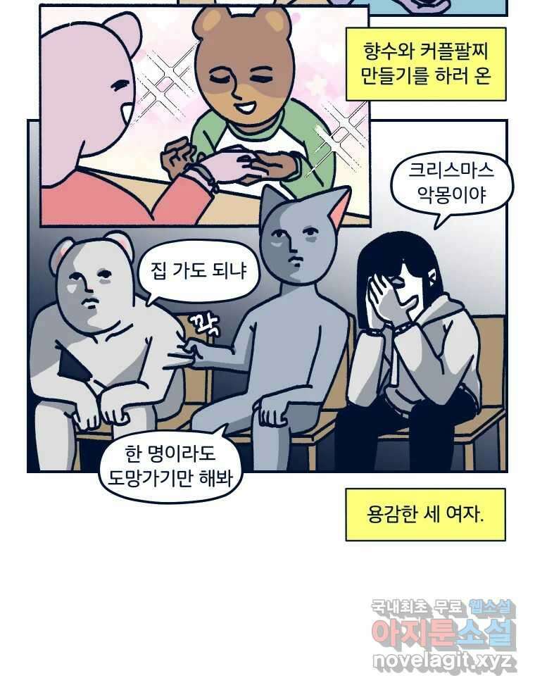 슬프게도 이게 내 인생 시즌3 49화 향수와 팔찌2 2