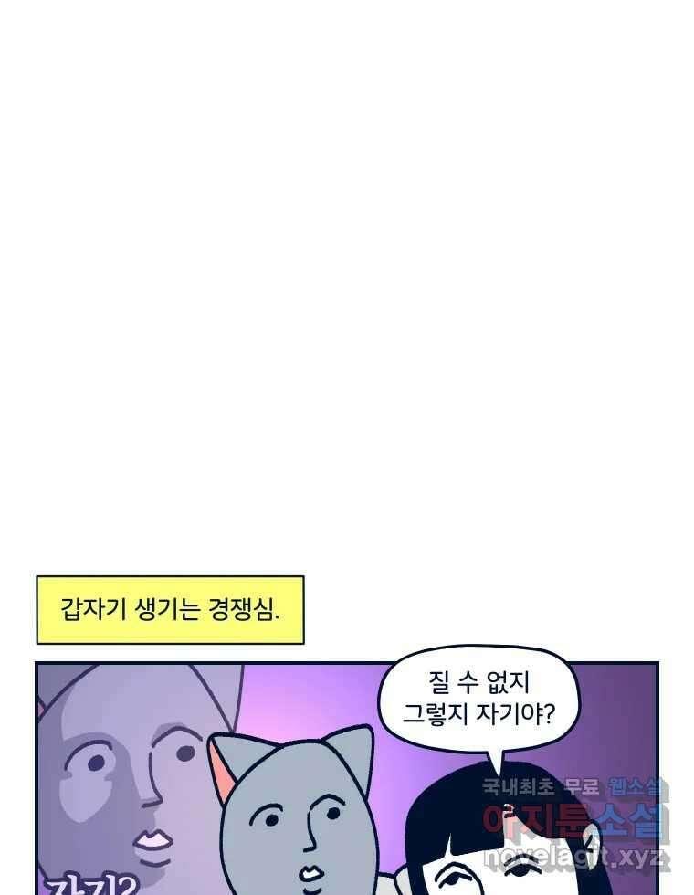 슬프게도 이게 내 인생 시즌3 49화 향수와 팔찌2 4