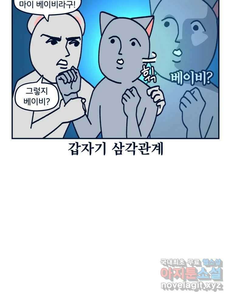 슬프게도 이게 내 인생 시즌3 49화 향수와 팔찌2 6