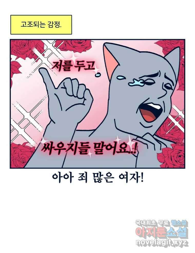슬프게도 이게 내 인생 시즌3 49화 향수와 팔찌2 7