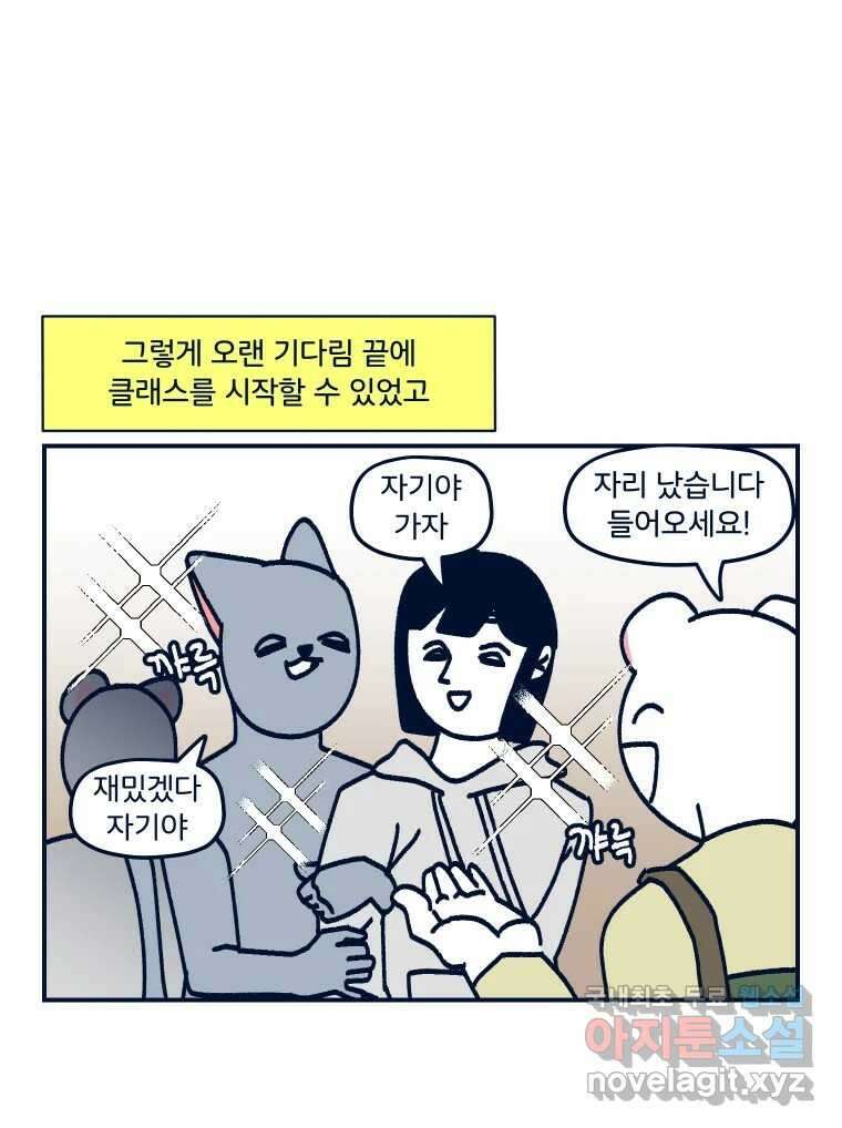 슬프게도 이게 내 인생 시즌3 49화 향수와 팔찌2 8
