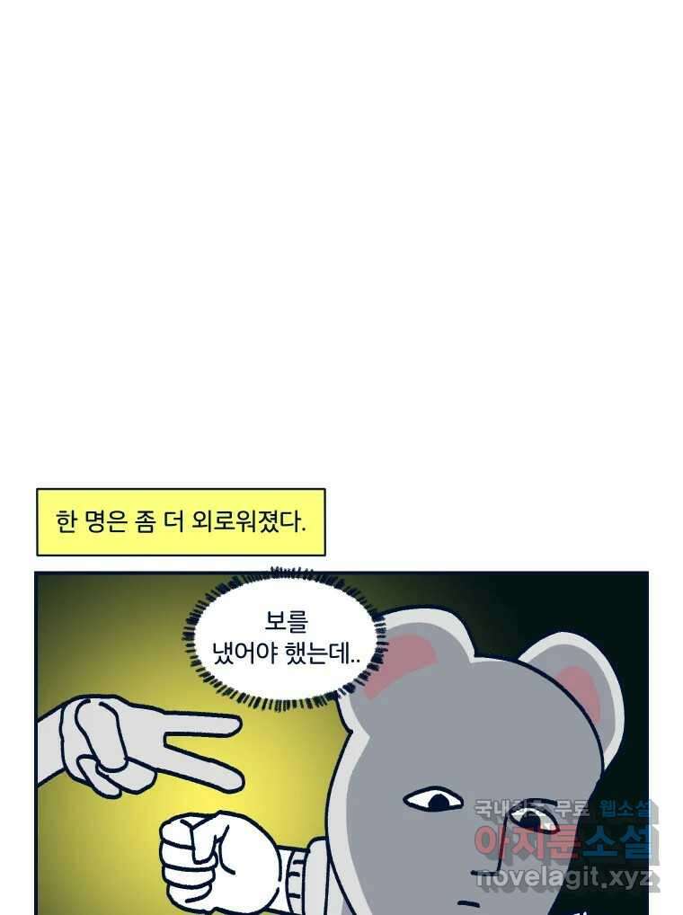 슬프게도 이게 내 인생 시즌3 49화 향수와 팔찌2 9