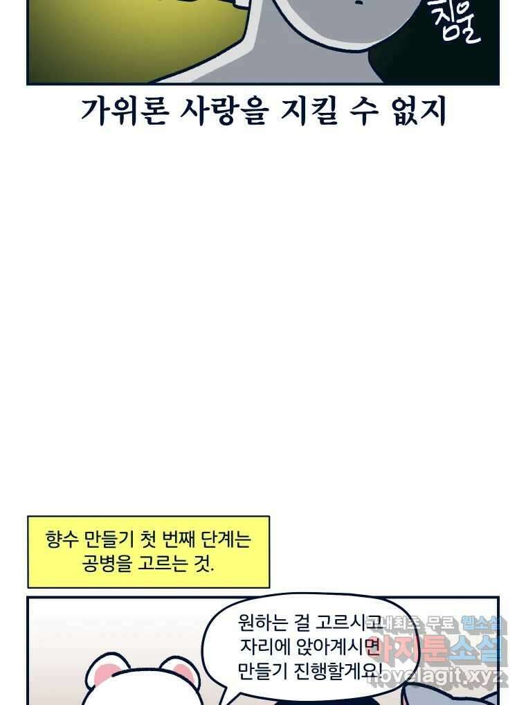 슬프게도 이게 내 인생 시즌3 49화 향수와 팔찌2 10