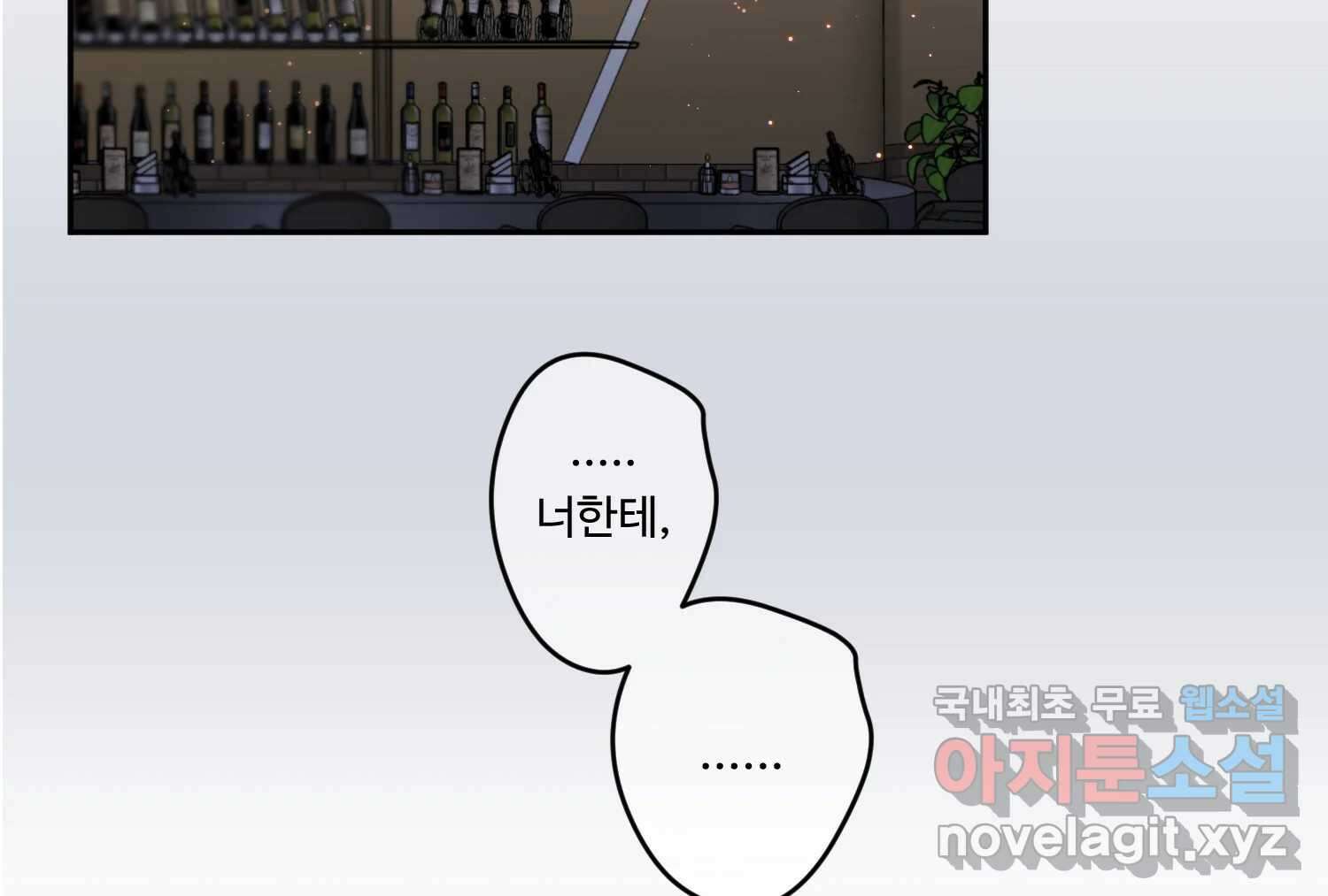 질투유발자들 90화 어쩌려고 2