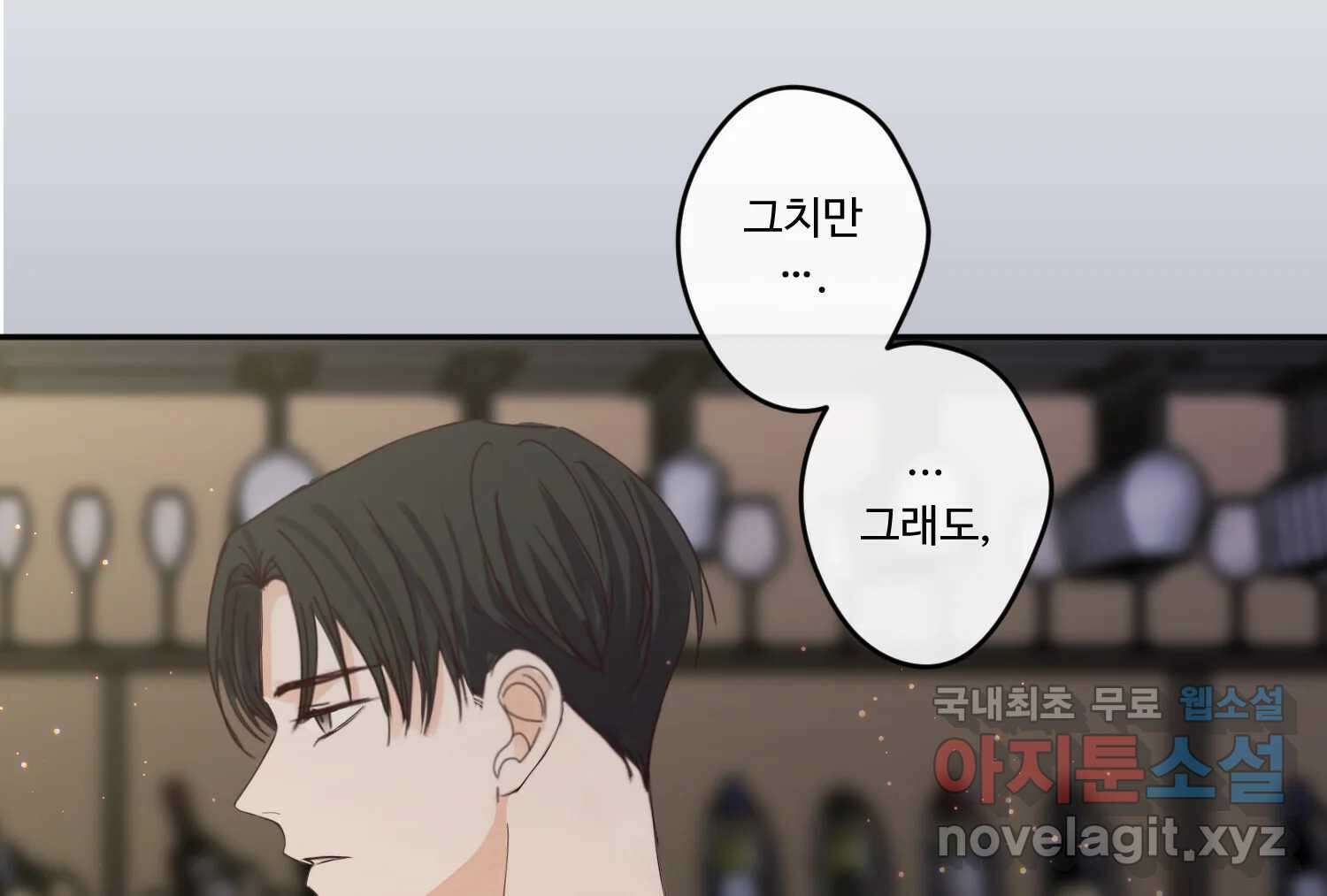 질투유발자들 90화 어쩌려고 5