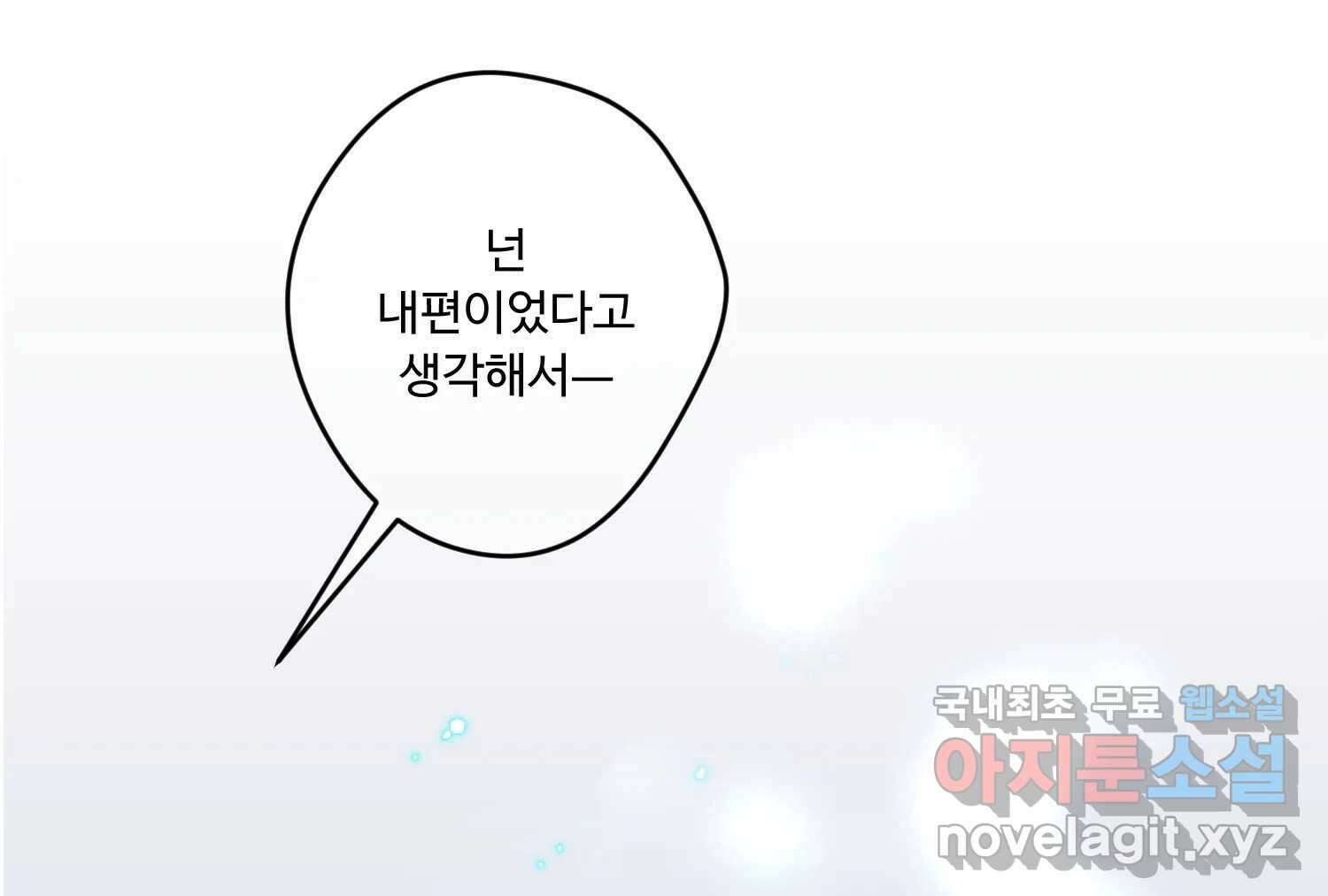 질투유발자들 90화 어쩌려고 8
