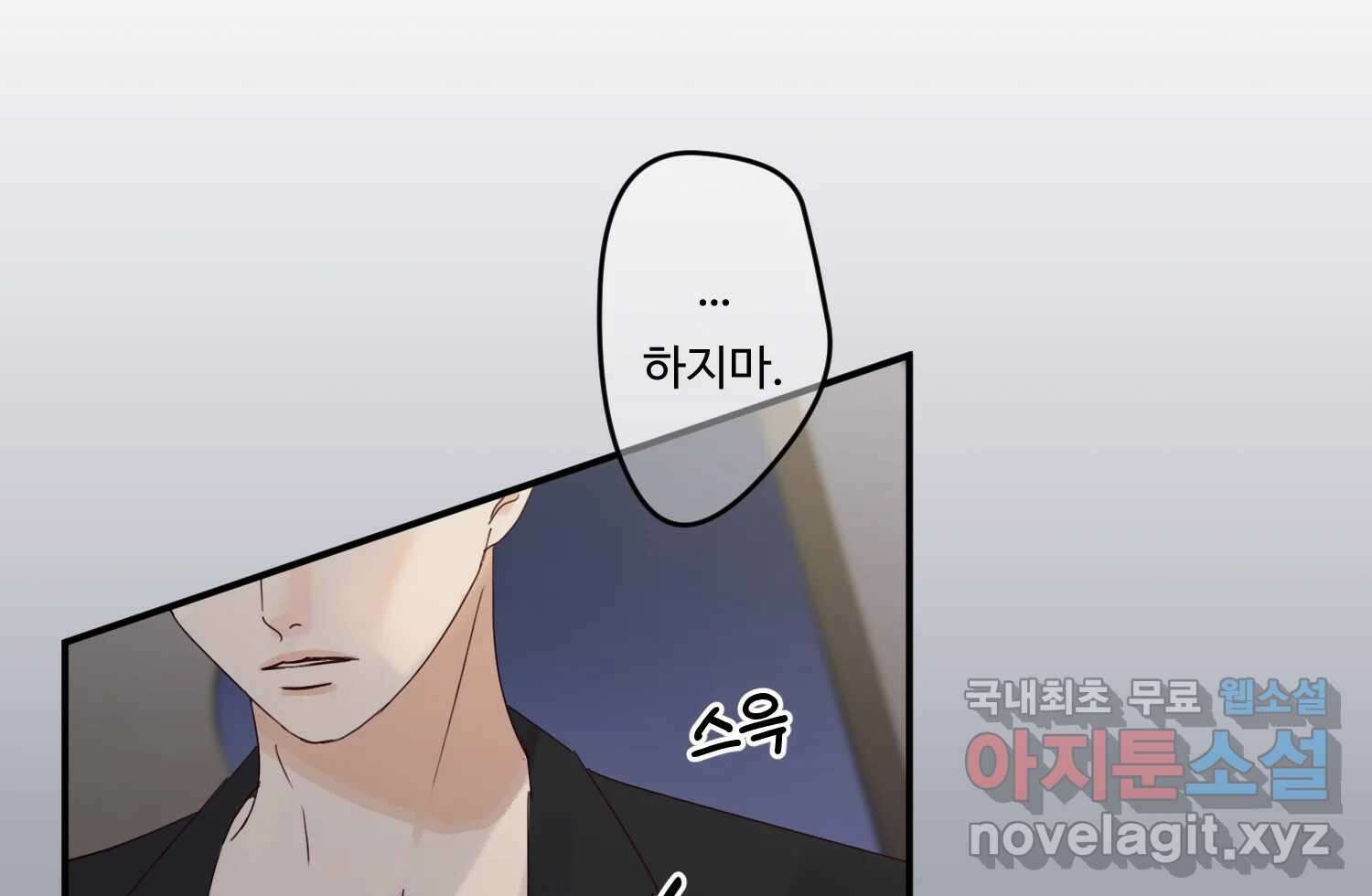 질투유발자들 90화 어쩌려고 17