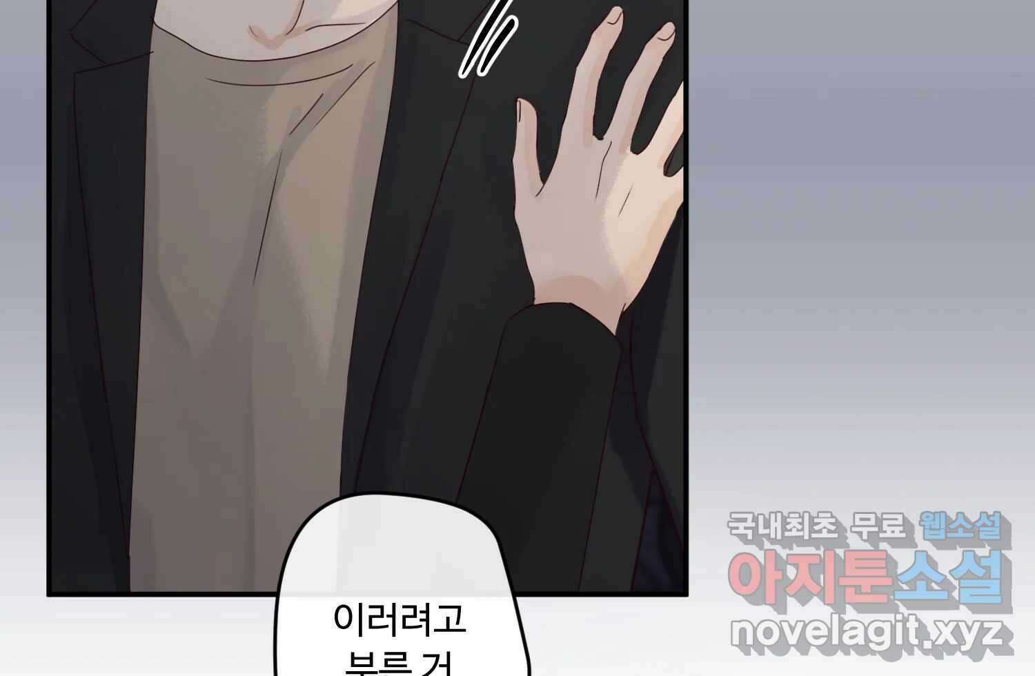 질투유발자들 90화 어쩌려고 18